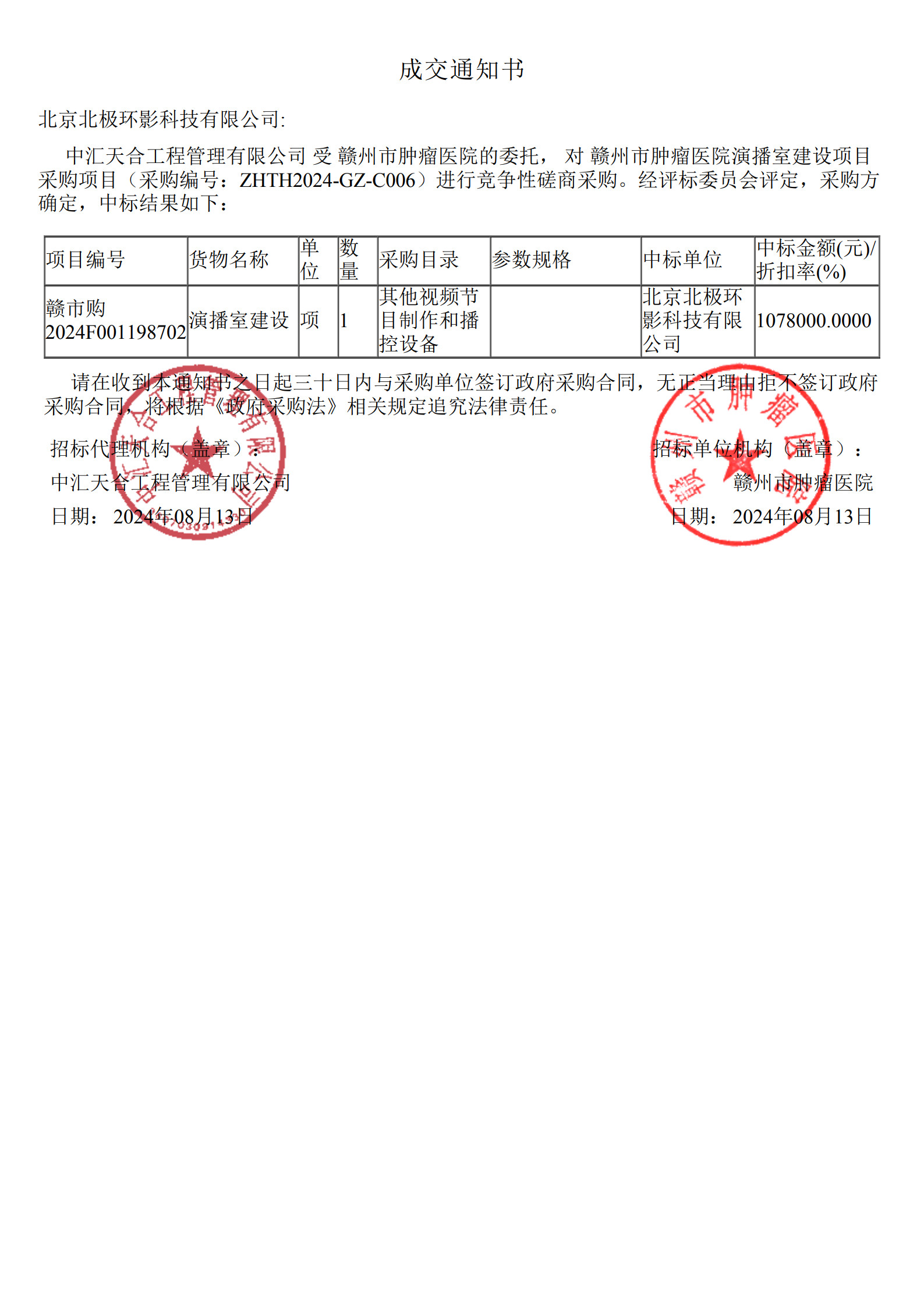 中标通知书_1.jpg