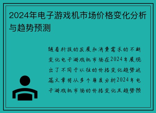 2024年电子游戏机市场价格变化分析与趋势预测
