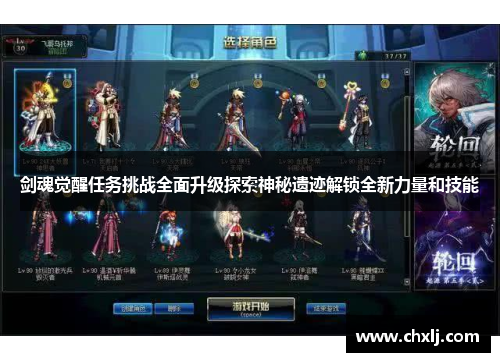 剑魂觉醒任务挑战全面升级探索神秘遗迹解锁全新力量和技能