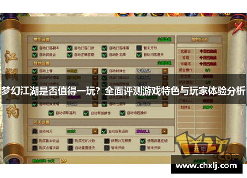 梦幻江湖是否值得一玩？全面评测游戏特色与玩家体验分析