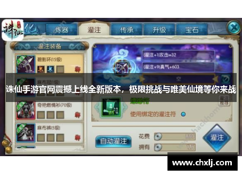 诛仙手游官网震撼上线全新版本，极限挑战与唯美仙境等你来战