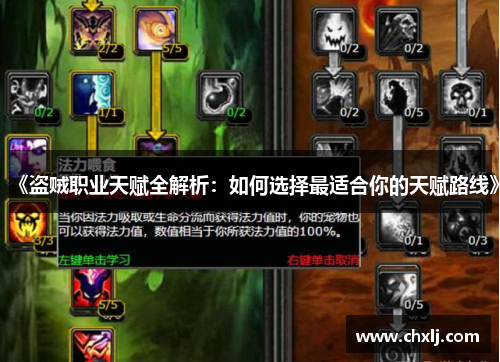 《盗贼职业天赋全解析：如何选择最适合你的天赋路线》