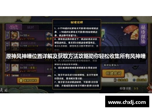 原神风神瞳位置详解及获取方法攻略助你轻松收集所有风神瞳