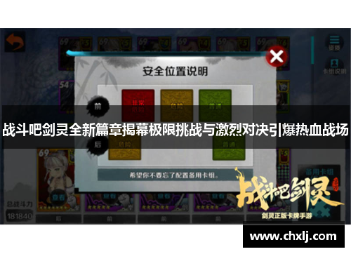 战斗吧剑灵全新篇章揭幕极限挑战与激烈对决引爆热血战场