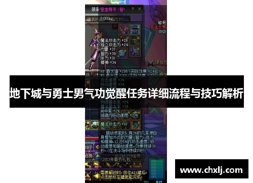 地下城与勇士男气功觉醒任务详细流程与技巧解析
