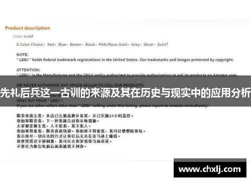 先礼后兵这一古训的来源及其在历史与现实中的应用分析