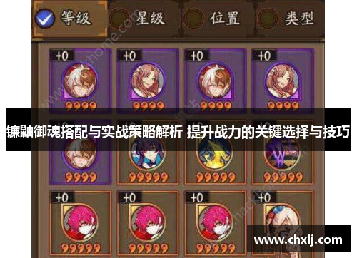 镰鼬御魂搭配与实战策略解析 提升战力的关键选择与技巧