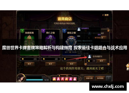 魔兽世界卡牌套牌策略解析与构建指南 探索最佳卡组组合与战术应用