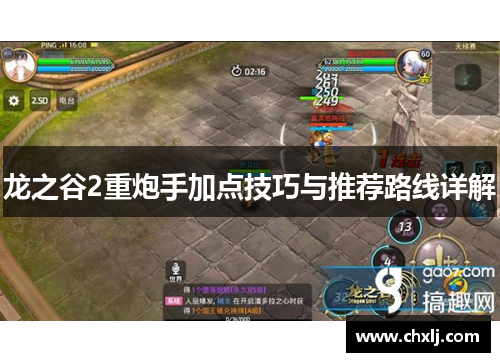 龙之谷2重炮手加点技巧与推荐路线详解