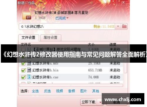 《幻想水浒传2修改器使用指南与常见问题解答全面解析》