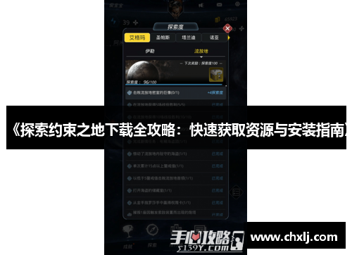 《探索约束之地下载全攻略：快速获取资源与安装指南》
