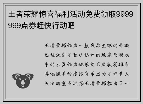 王者荣耀惊喜福利活动免费领取9999999点券赶快行动吧