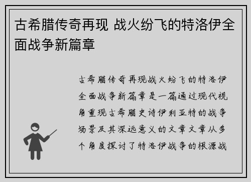 古希腊传奇再现 战火纷飞的特洛伊全面战争新篇章