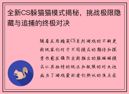 全新CS躲猫猫模式揭秘，挑战极限隐藏与追捕的终极对决