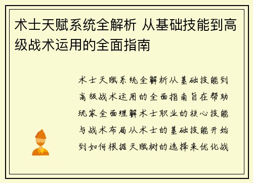 术士天赋系统全解析 从基础技能到高级战术运用的全面指南