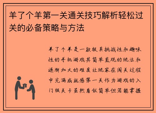 羊了个羊第一关通关技巧解析轻松过关的必备策略与方法