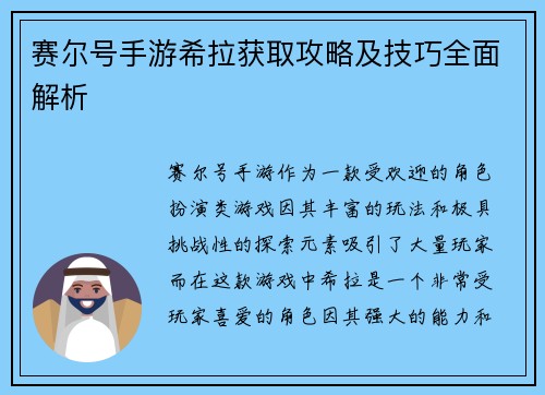 赛尔号手游希拉获取攻略及技巧全面解析