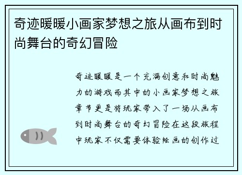 奇迹暖暖小画家梦想之旅从画布到时尚舞台的奇幻冒险