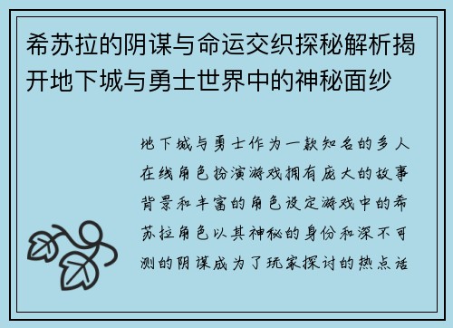 希苏拉的阴谋与命运交织探秘解析揭开地下城与勇士世界中的神秘面纱