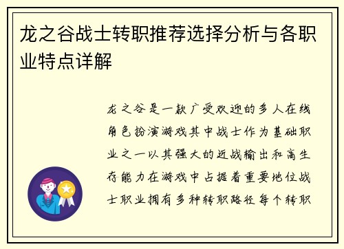 龙之谷战士转职推荐选择分析与各职业特点详解