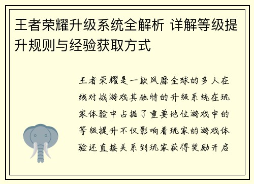 王者荣耀升级系统全解析 详解等级提升规则与经验获取方式