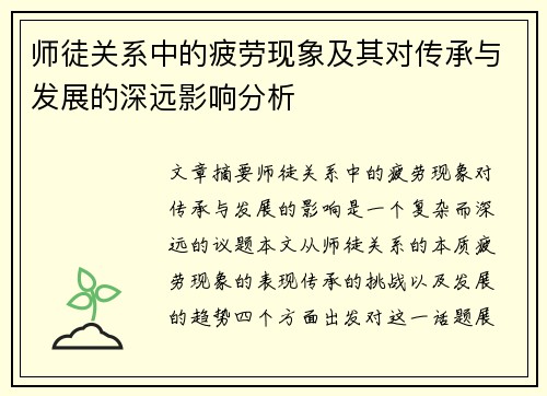 师徒关系中的疲劳现象及其对传承与发展的深远影响分析
