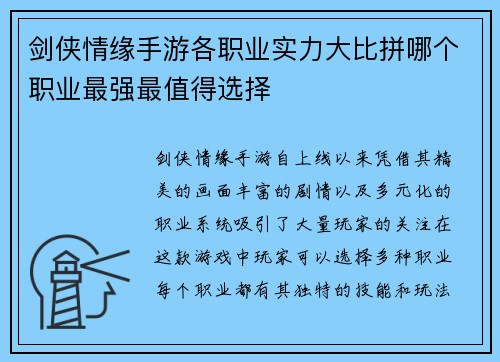 剑侠情缘手游各职业实力大比拼哪个职业最强最值得选择